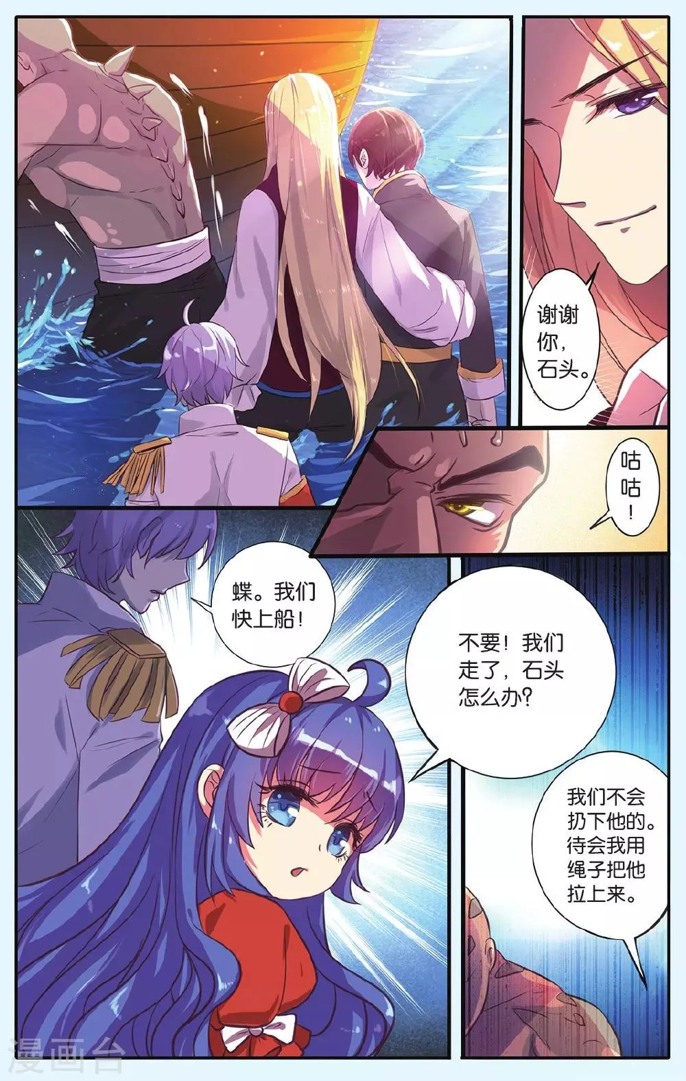 第8话 岛之沉没 第20页