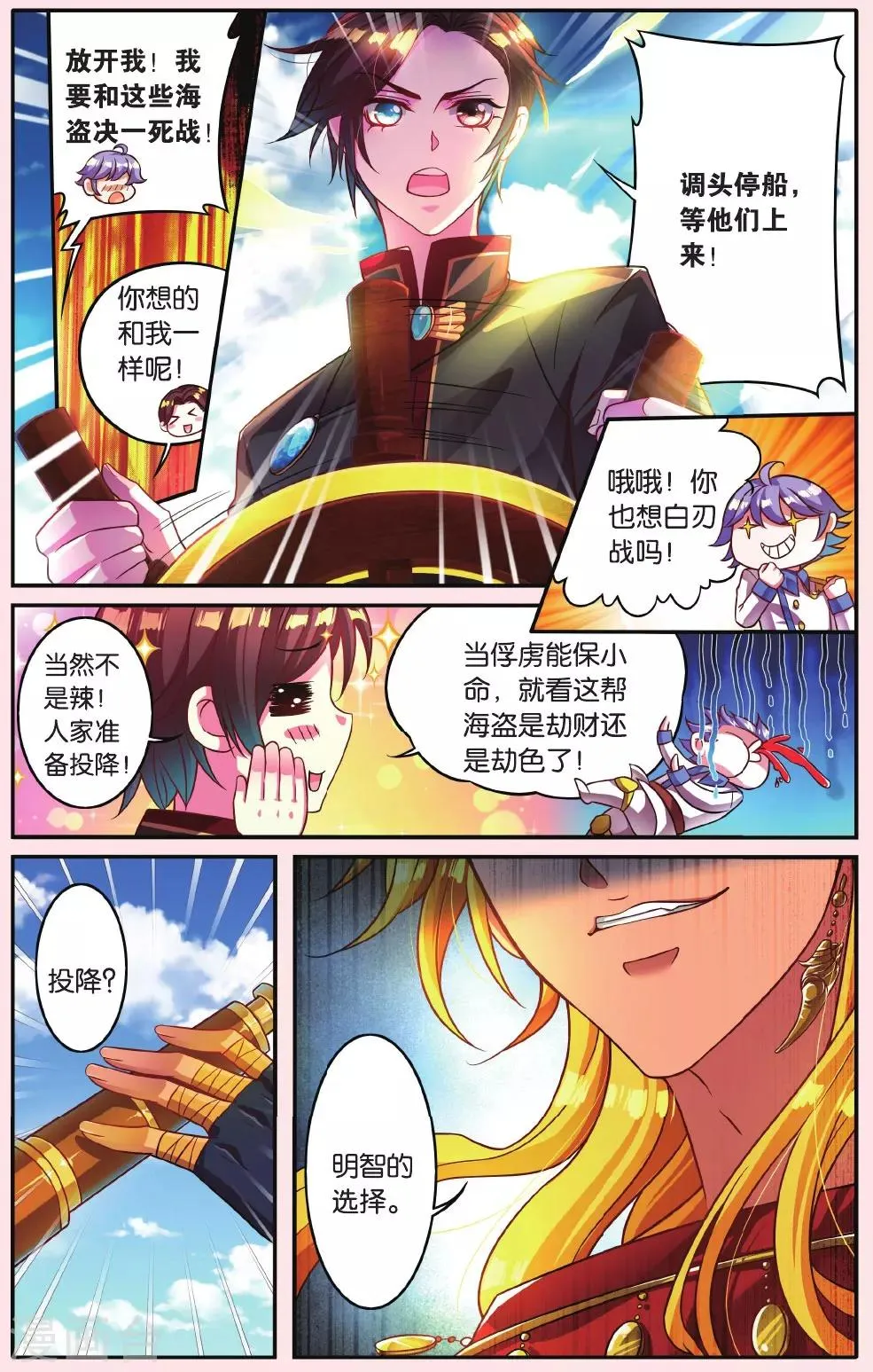 第9话 加文的执著 第20页