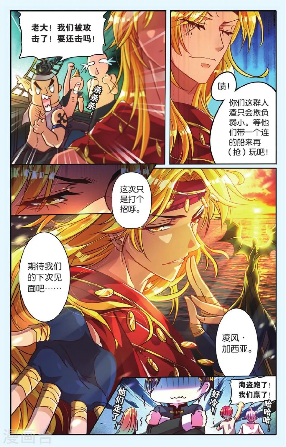 第10话 阴谋 第3页