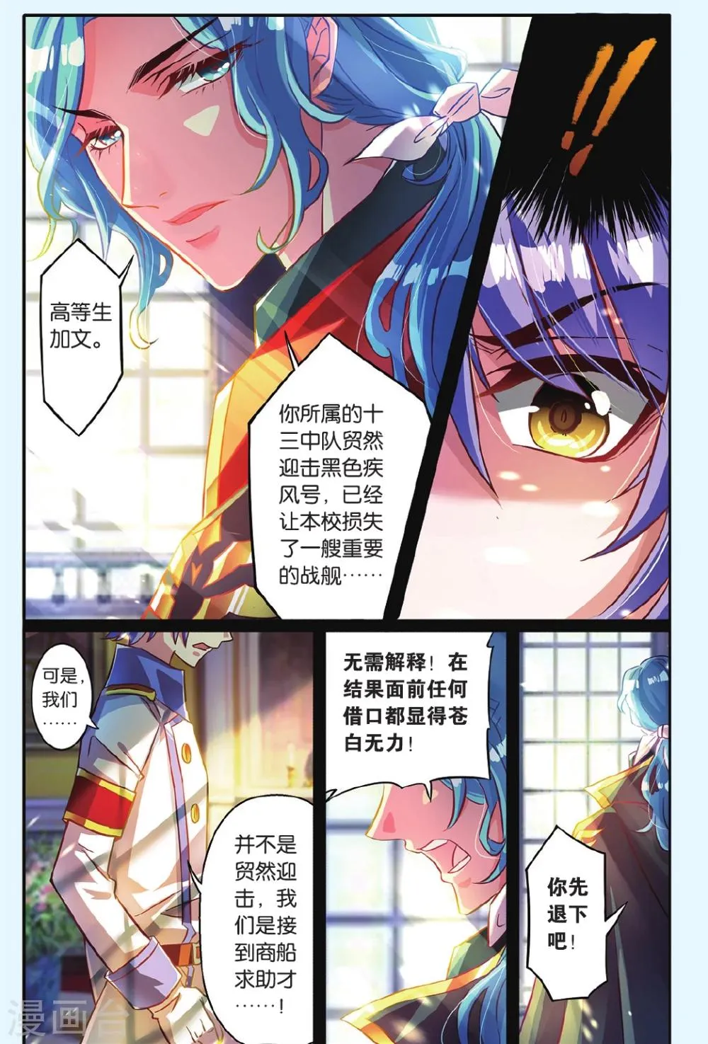 第10话 阴谋 第5页