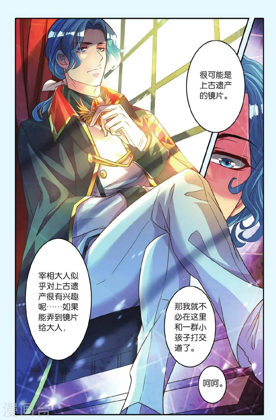 第10话 阴谋 第7页