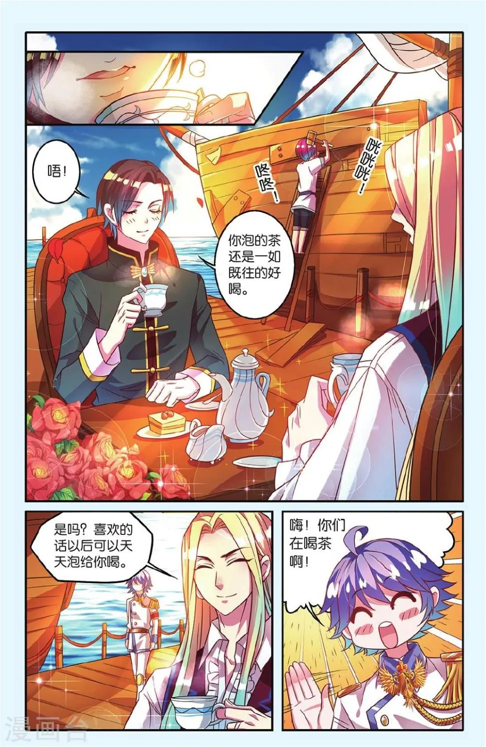 第10话 阴谋 第8页