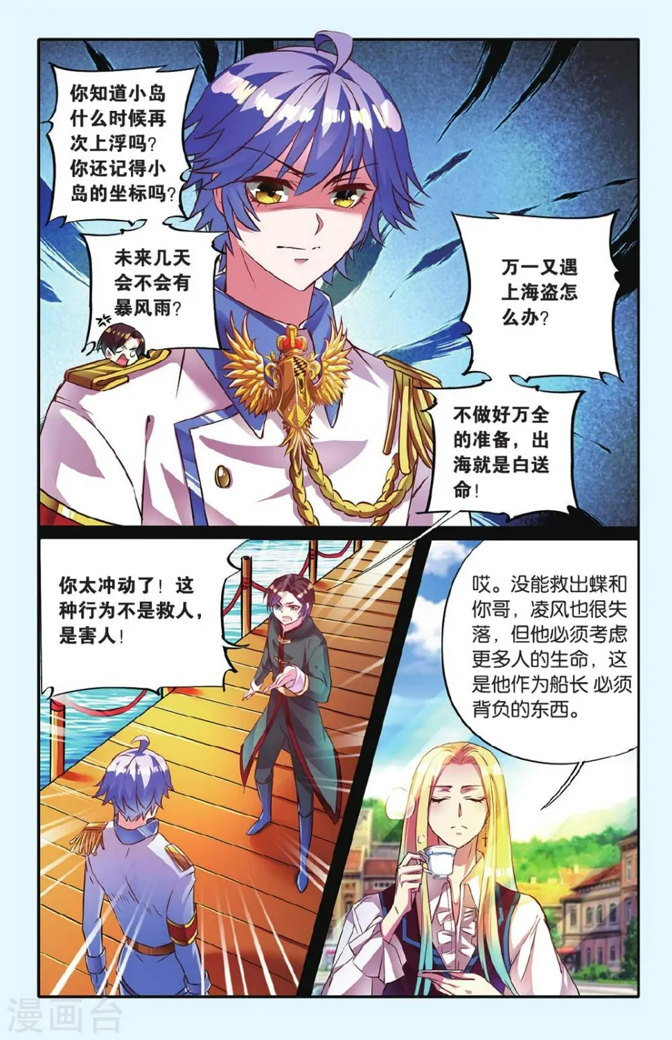 第10话 阴谋 第11页