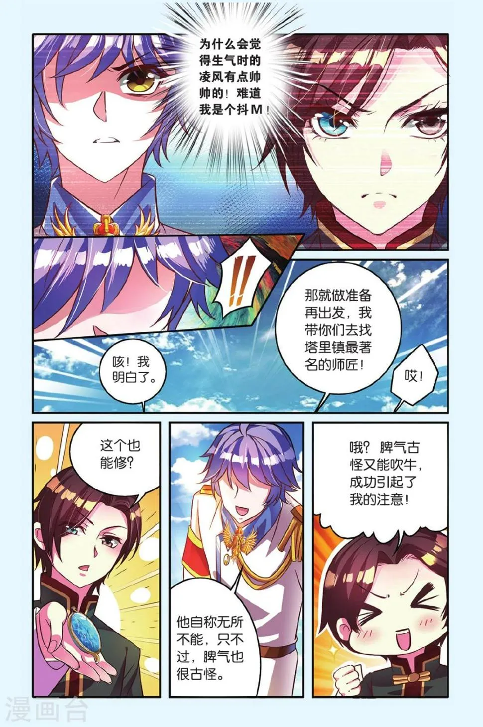 第10话 阴谋 第12页