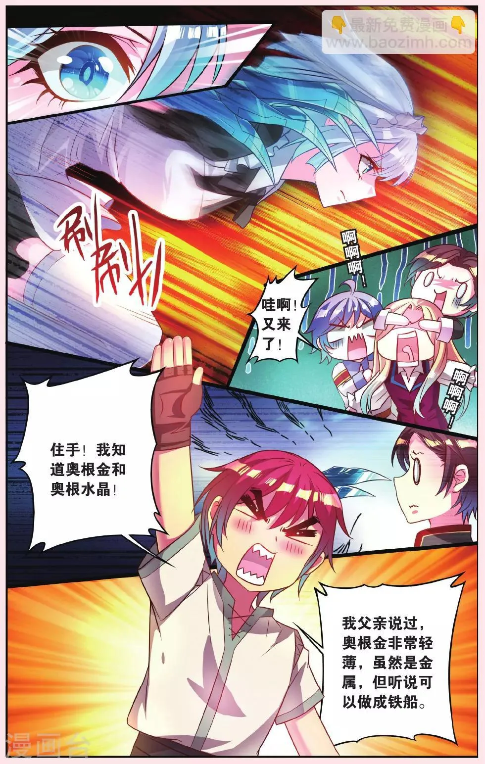 第11话 地鼠之国 第4页