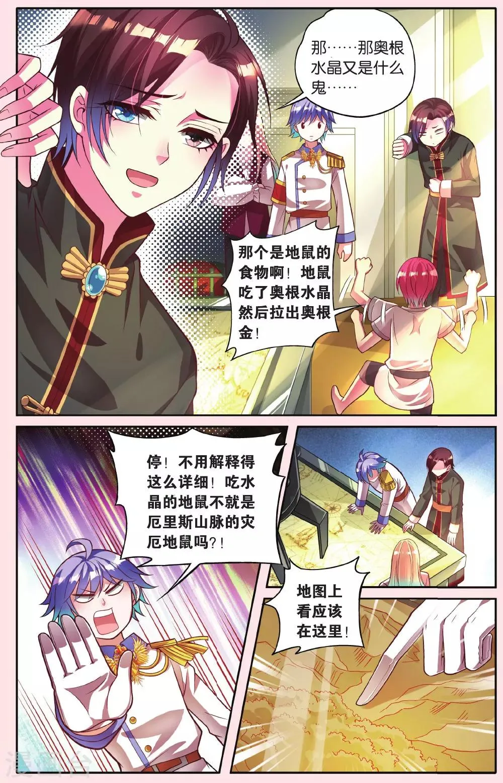 第11话 地鼠之国 第6页