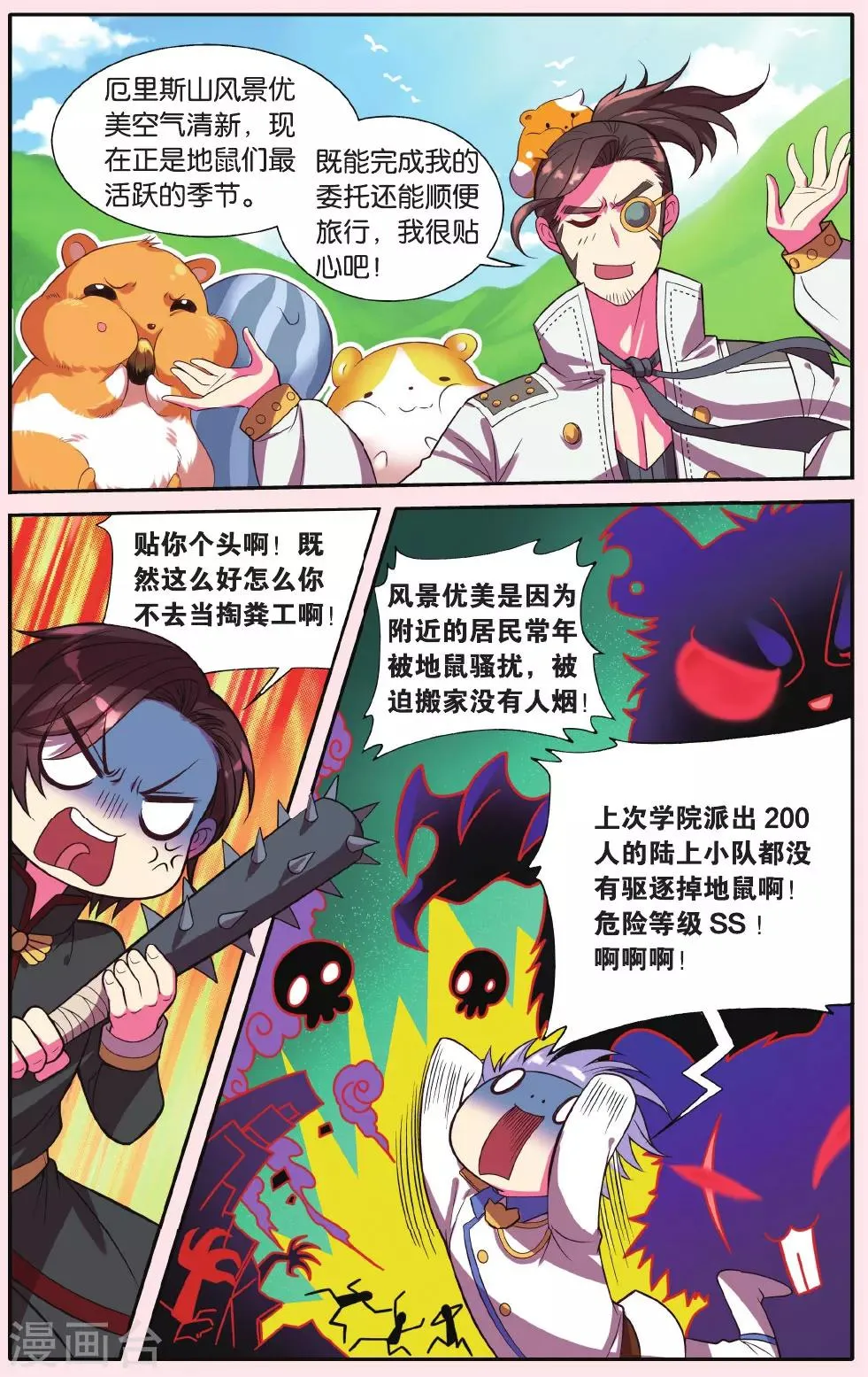 第11话 地鼠之国 第7页