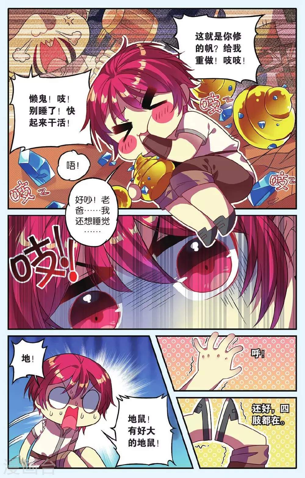 第12话 疯狂的地鼠 第21页
