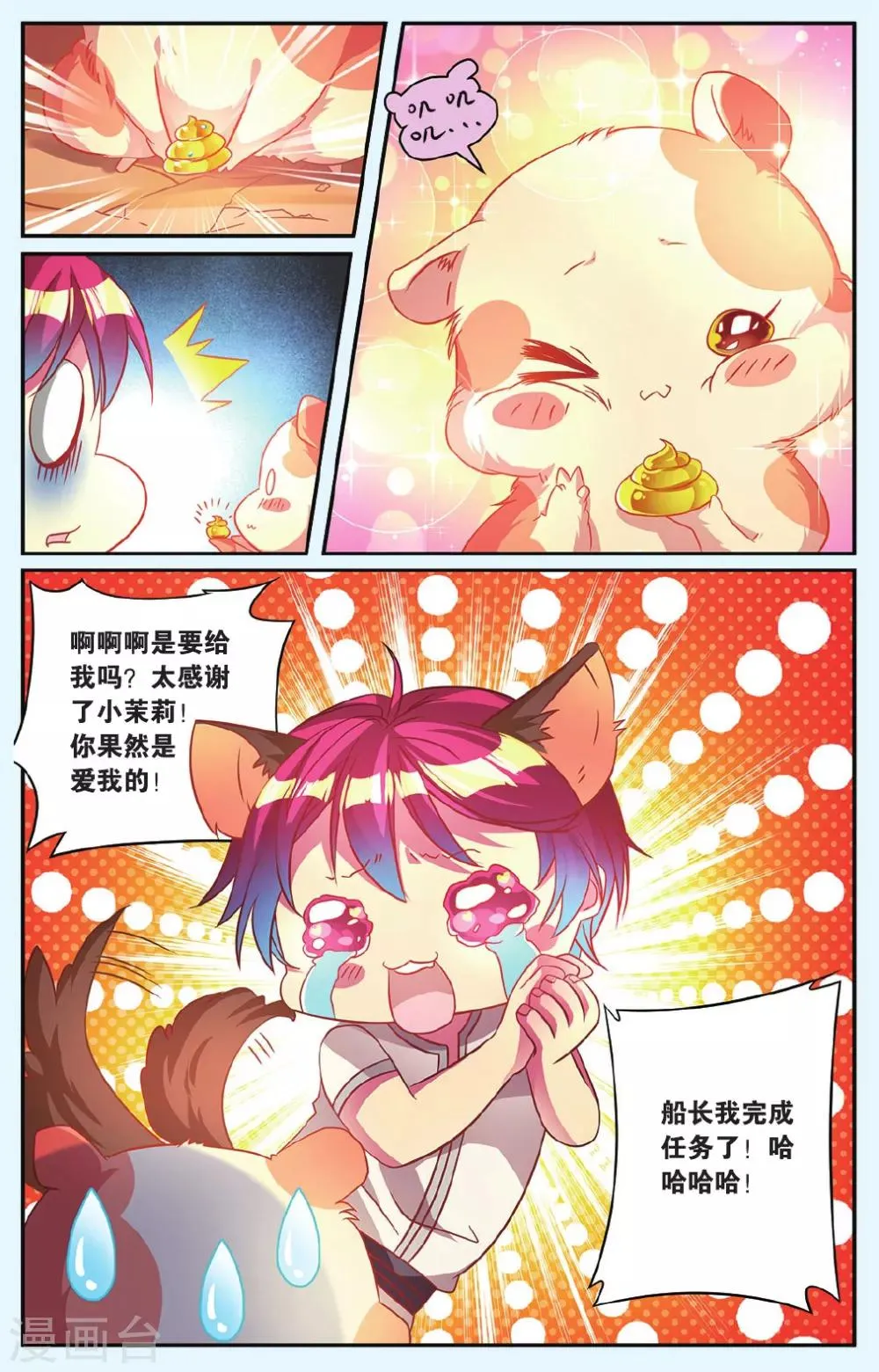 第12话 疯狂的地鼠 第23页