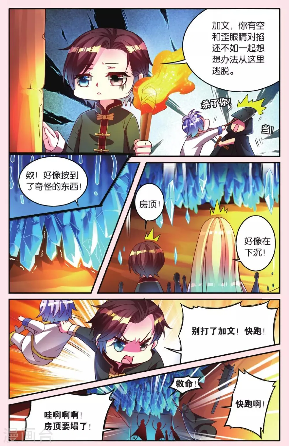 第13话 被迷宫选中的冒险者 第19页