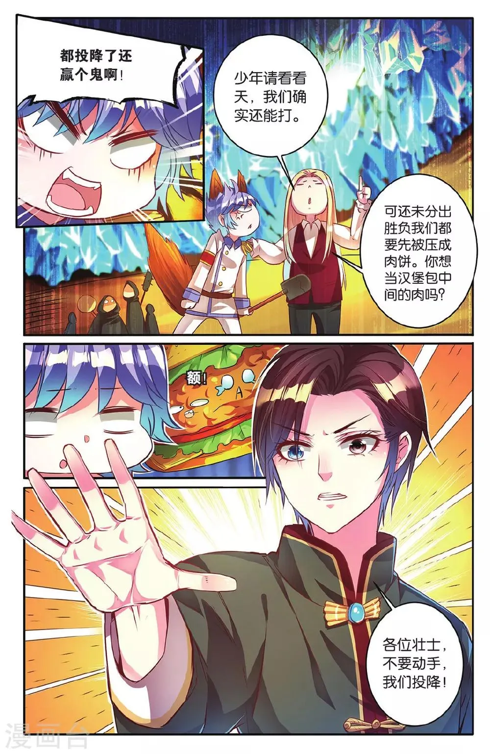 第14话 危险的机关 第4页