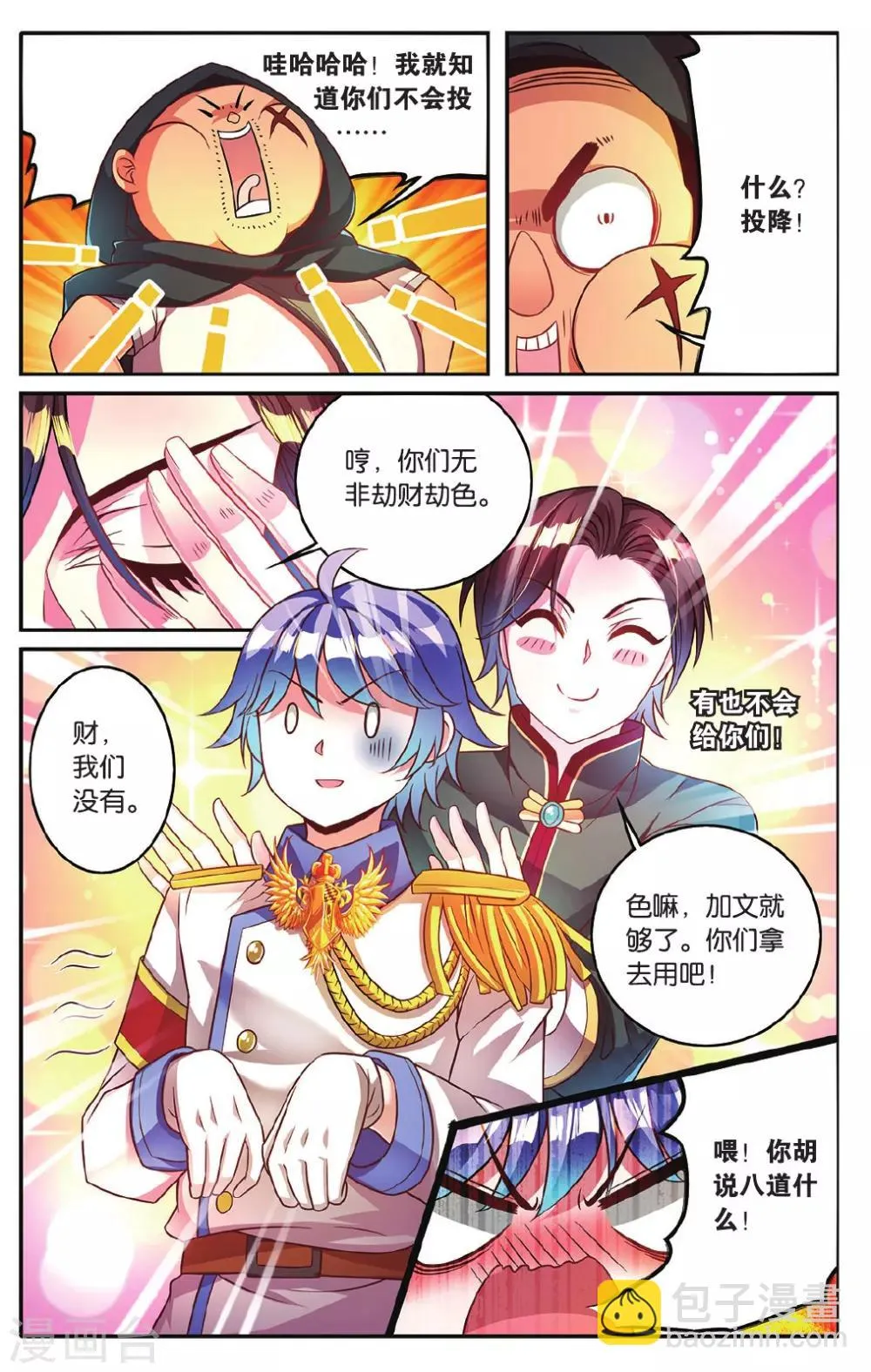 第14话 危险的机关 第5页