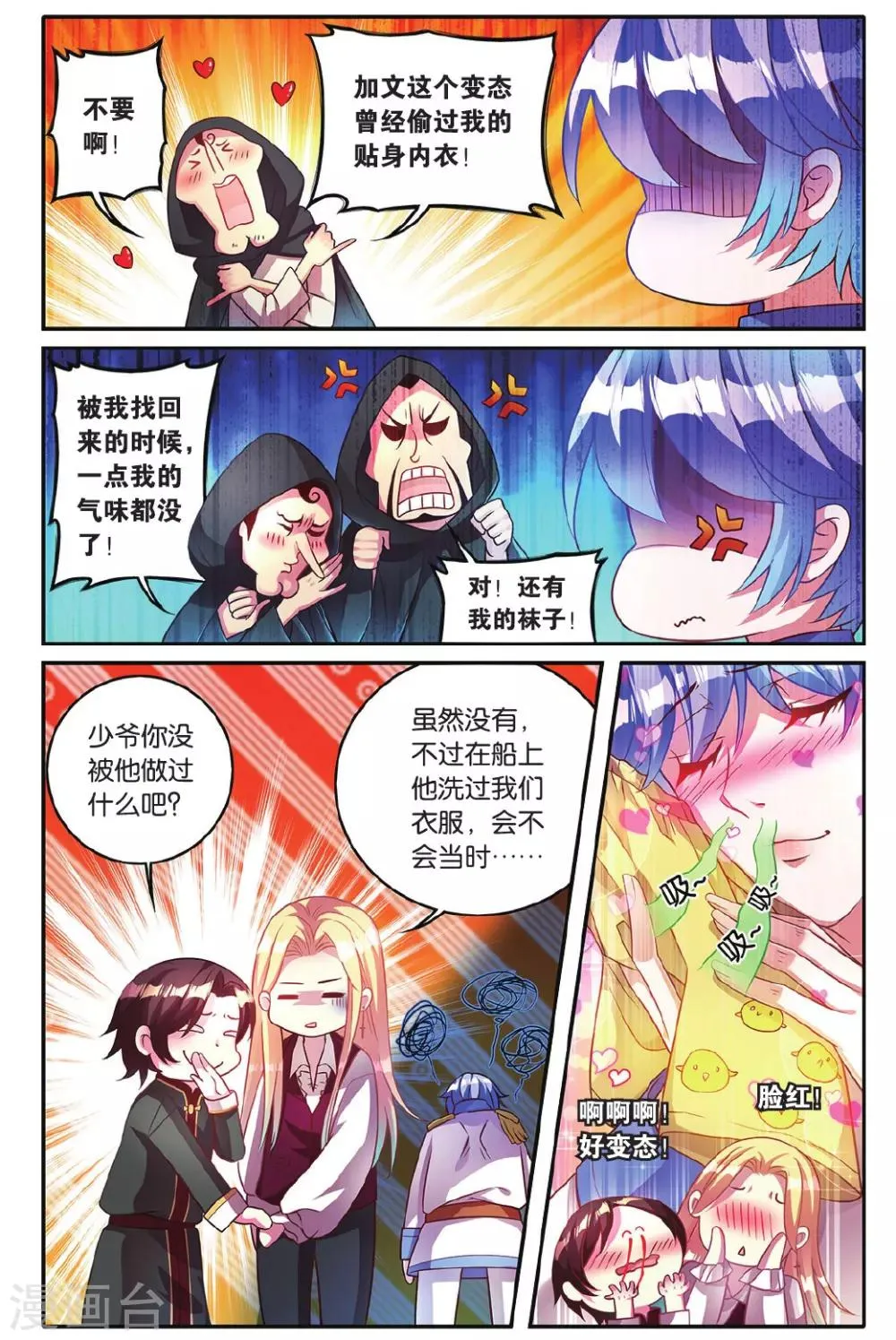 第14话 危险的机关 第6页