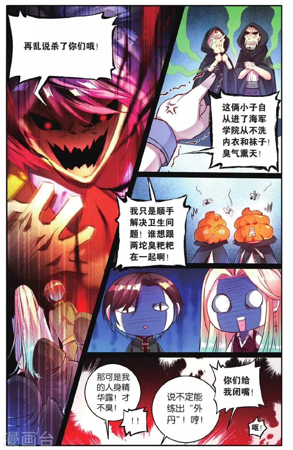 第14话 危险的机关 第7页