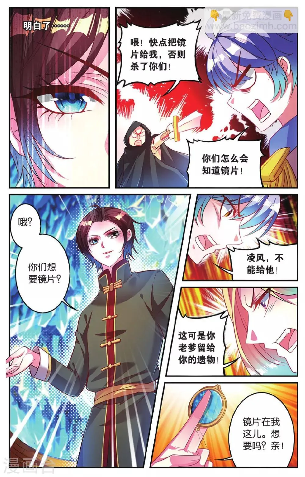 第14话 危险的机关 第9页