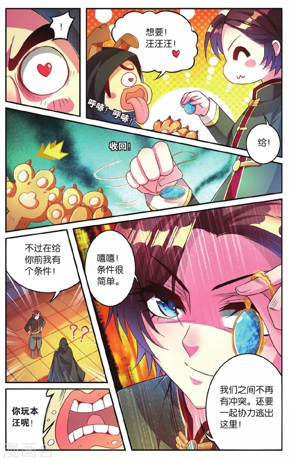 第14话 危险的机关 第10页