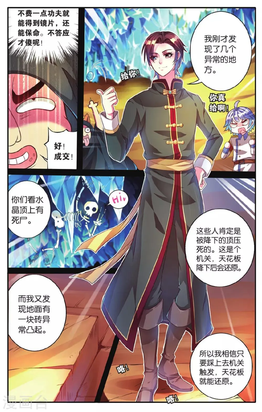 第14话 危险的机关 第11页