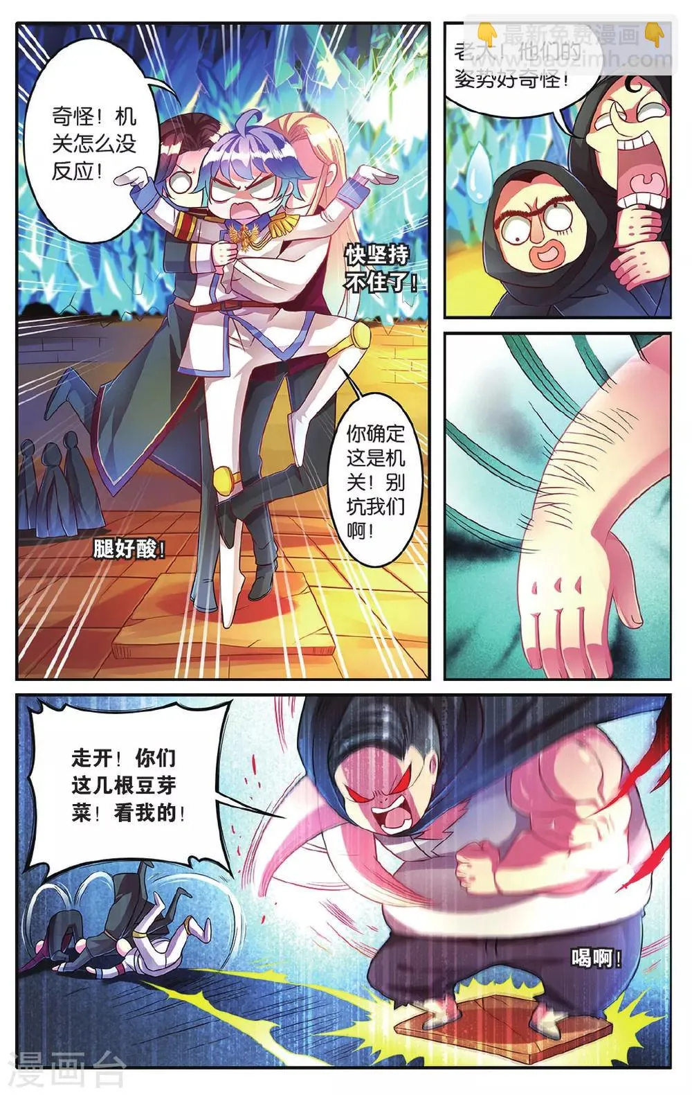 第14话 危险的机关 第13页