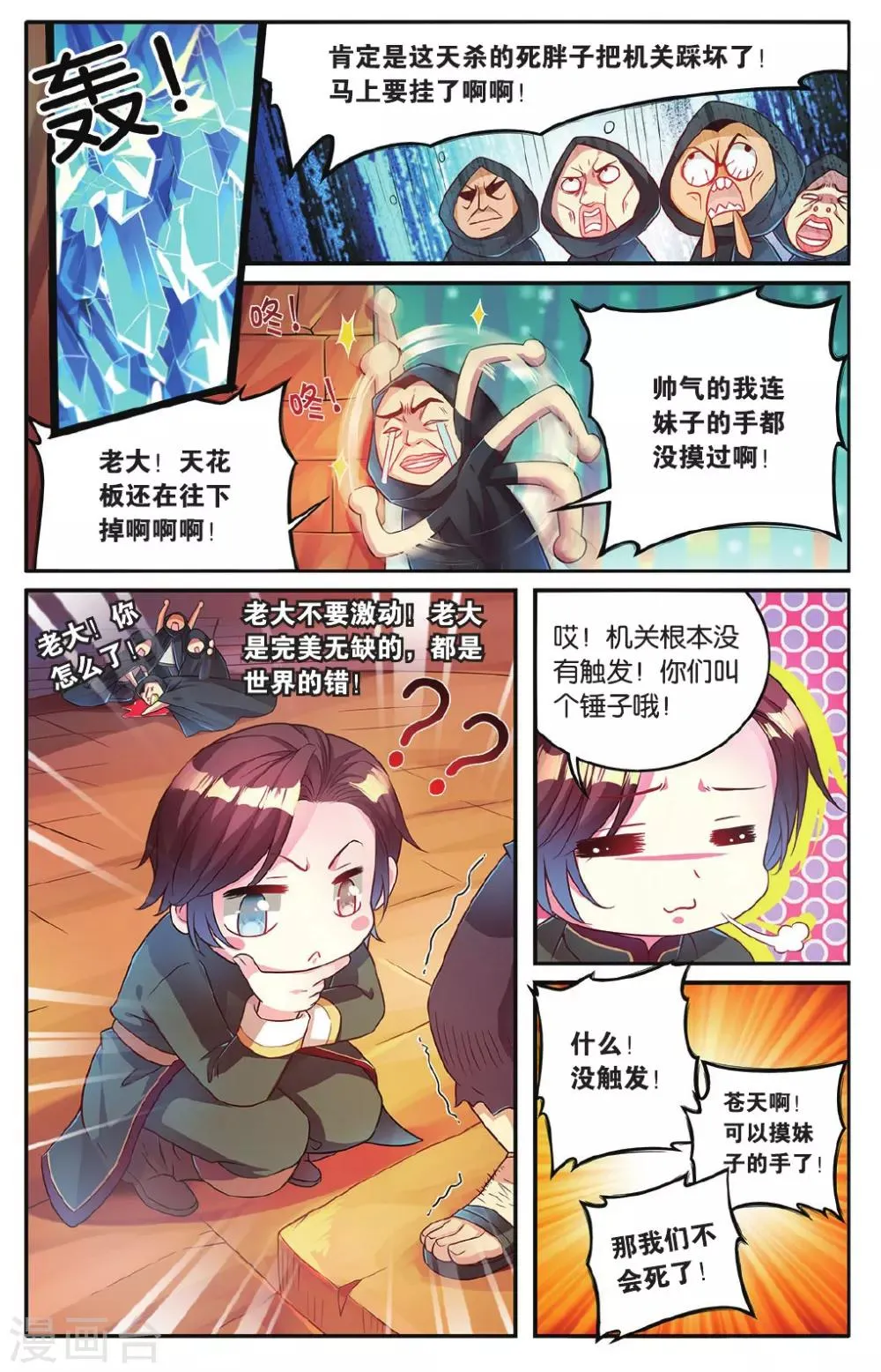 第14话 危险的机关 第14页