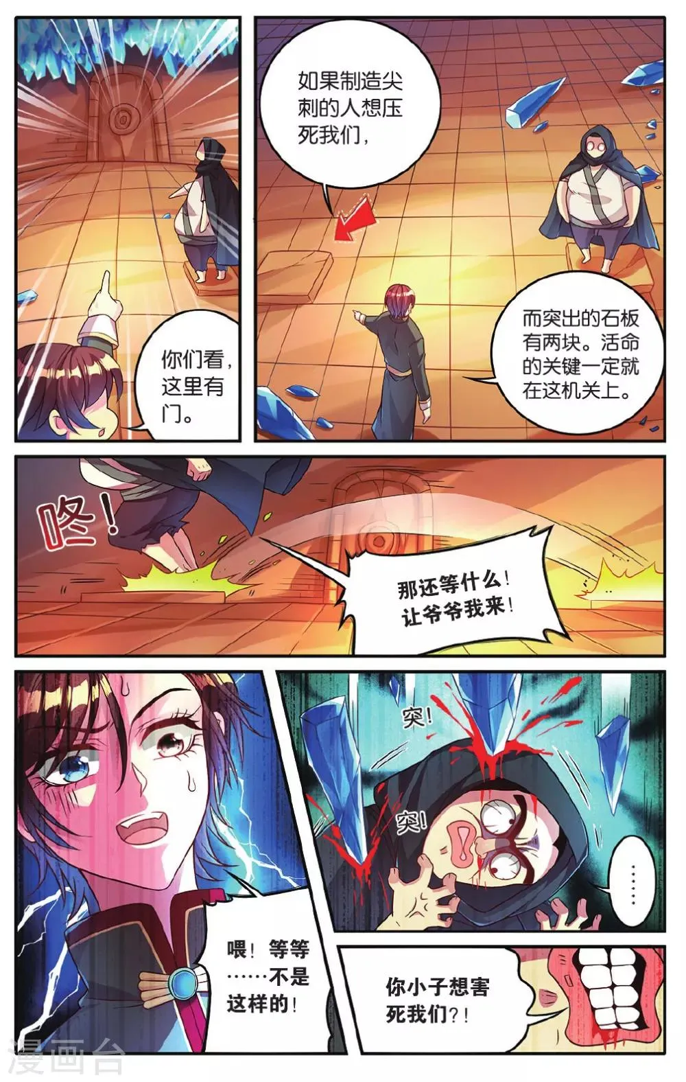 第14话 危险的机关 第15页