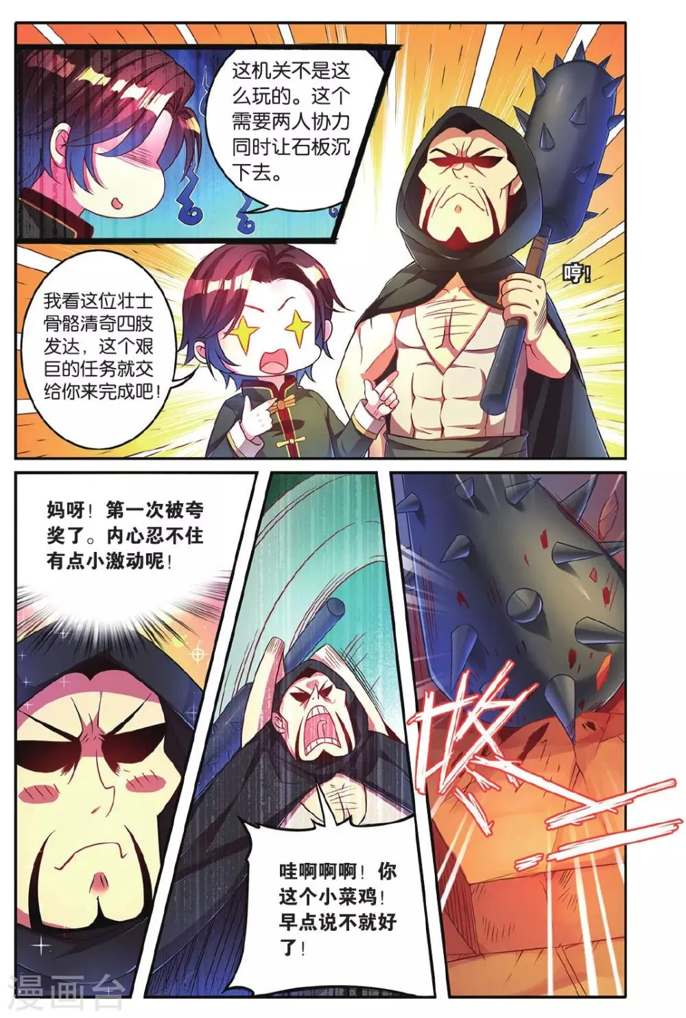 第14话 危险的机关 第16页