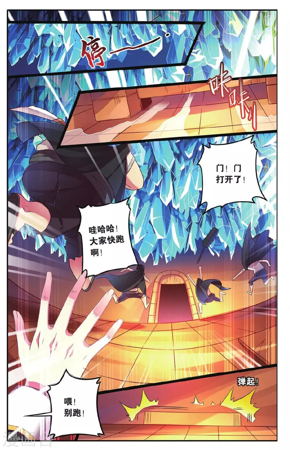 第14话 危险的机关 第17页