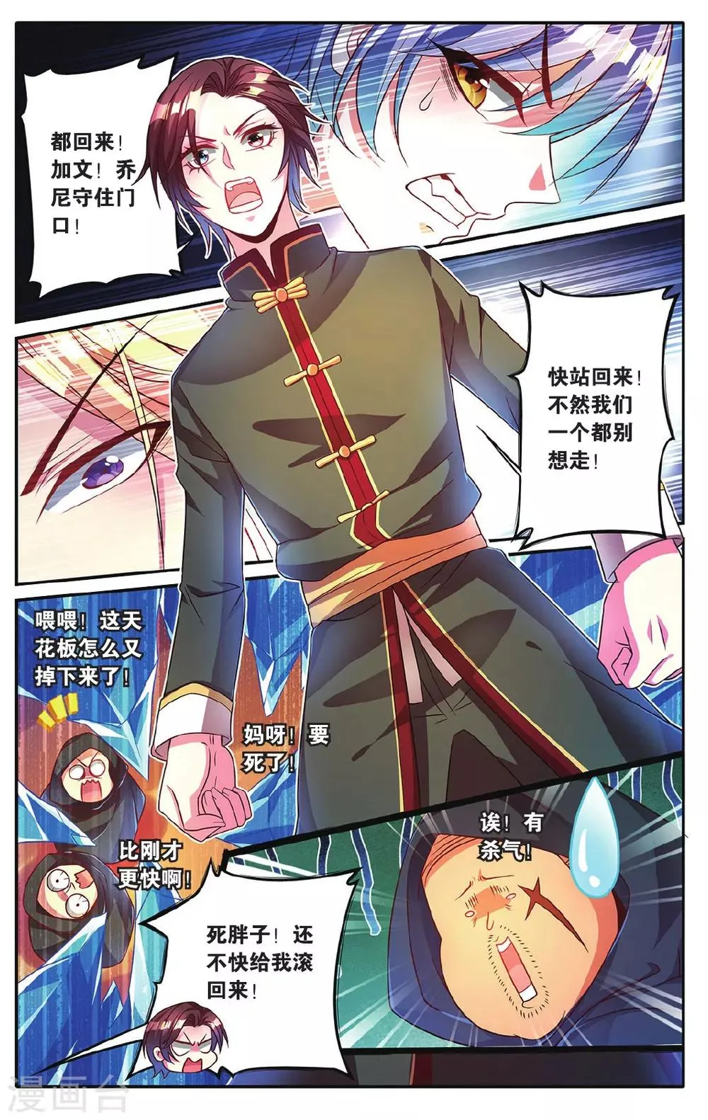 第14话 危险的机关 第18页