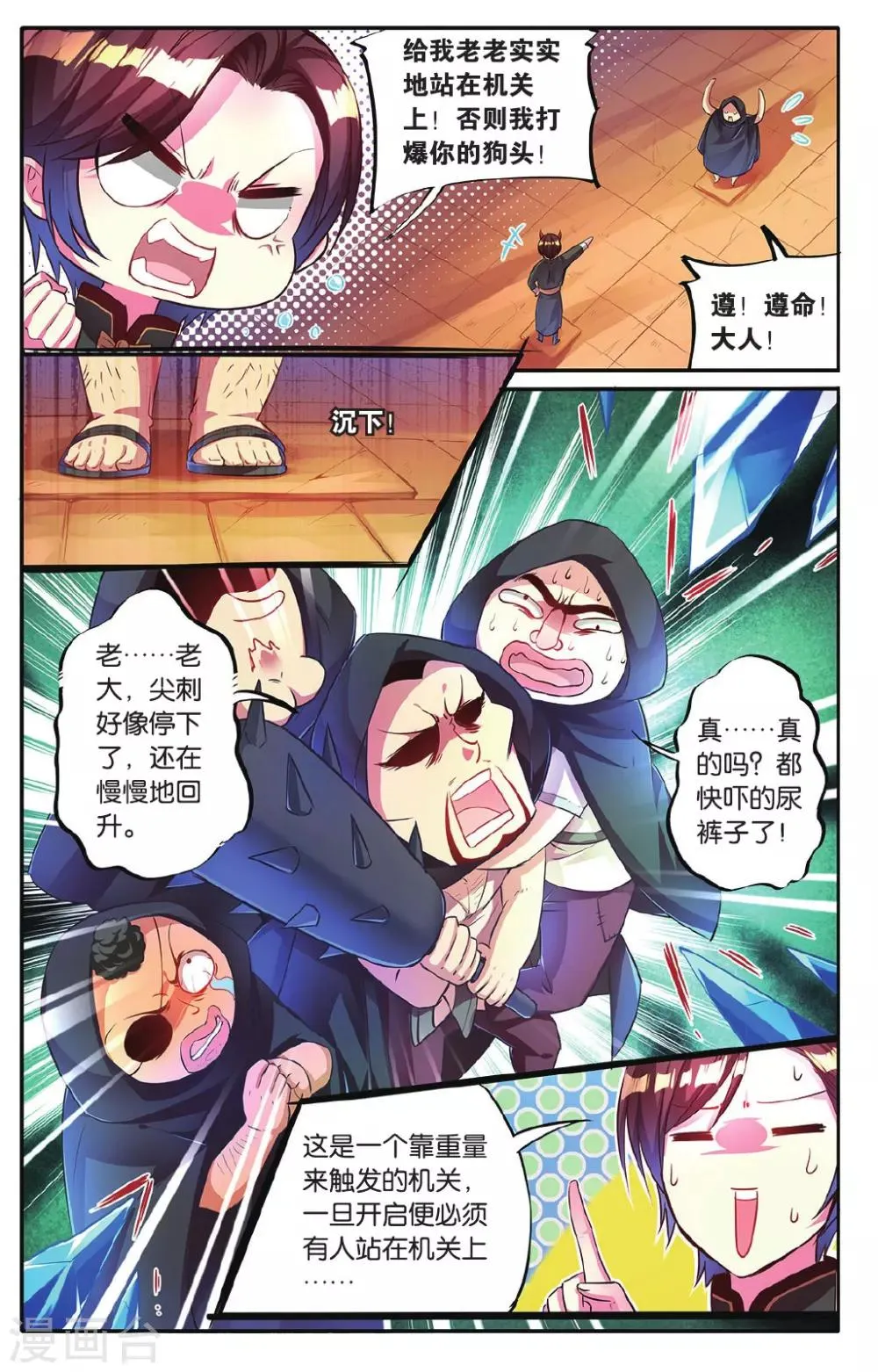 第14话 危险的机关 第19页