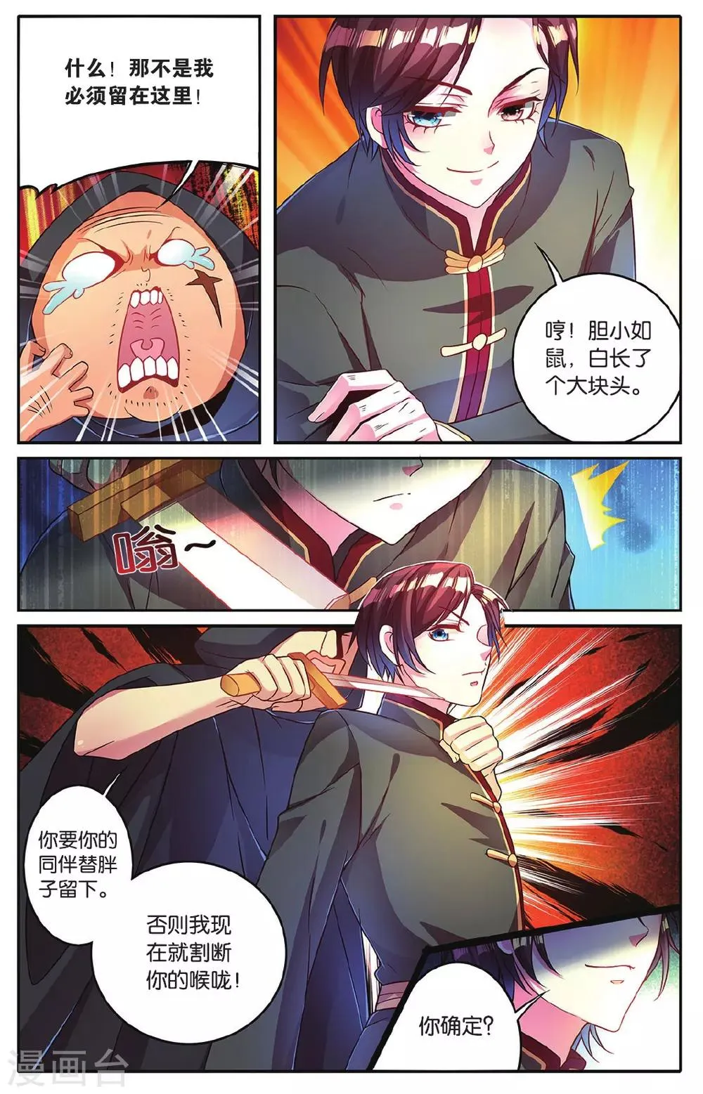 第14话 危险的机关 第20页