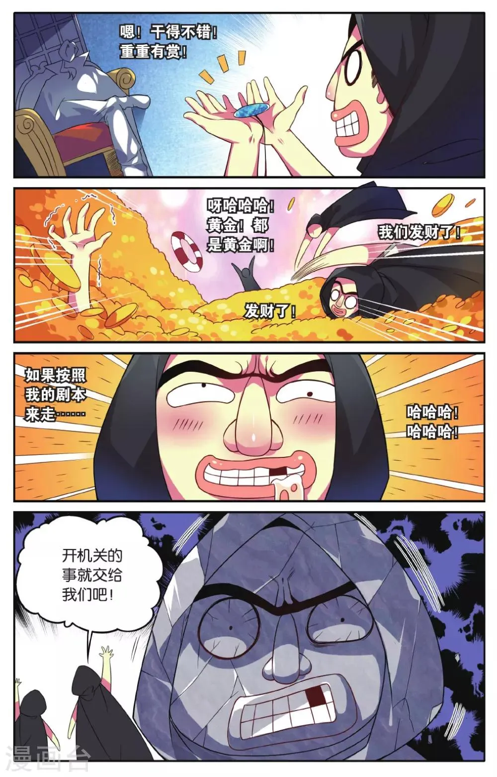 第15话 隐藏宝藏 第10页