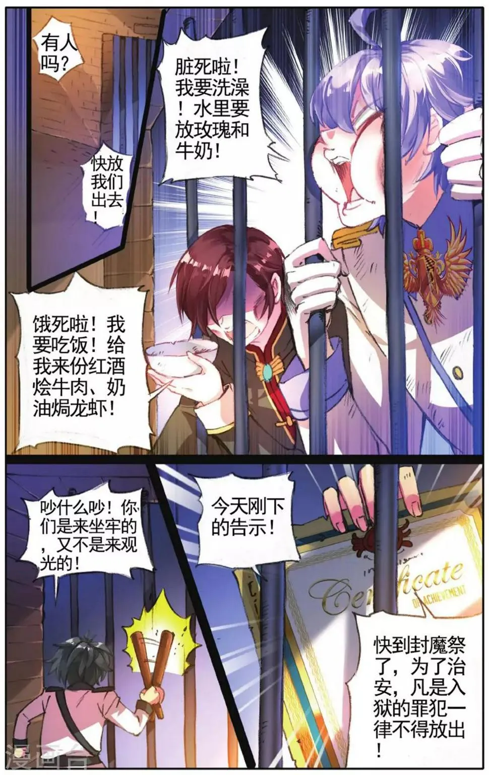 第17话 逃狱计划 第5页