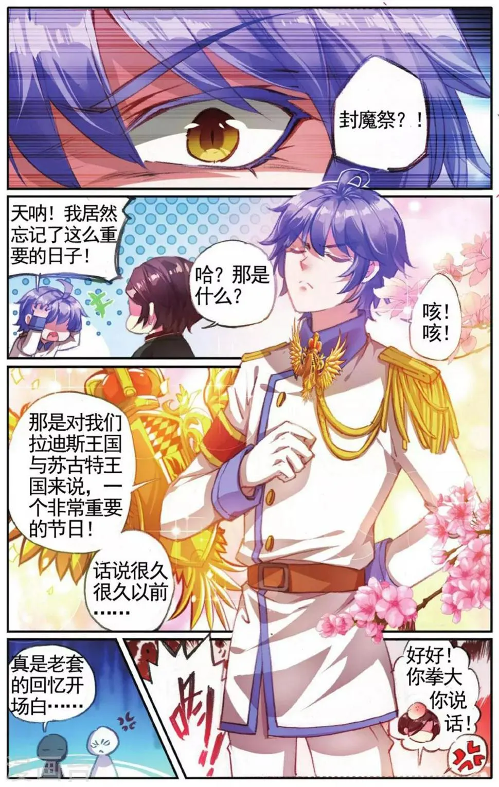第17话 逃狱计划 第6页