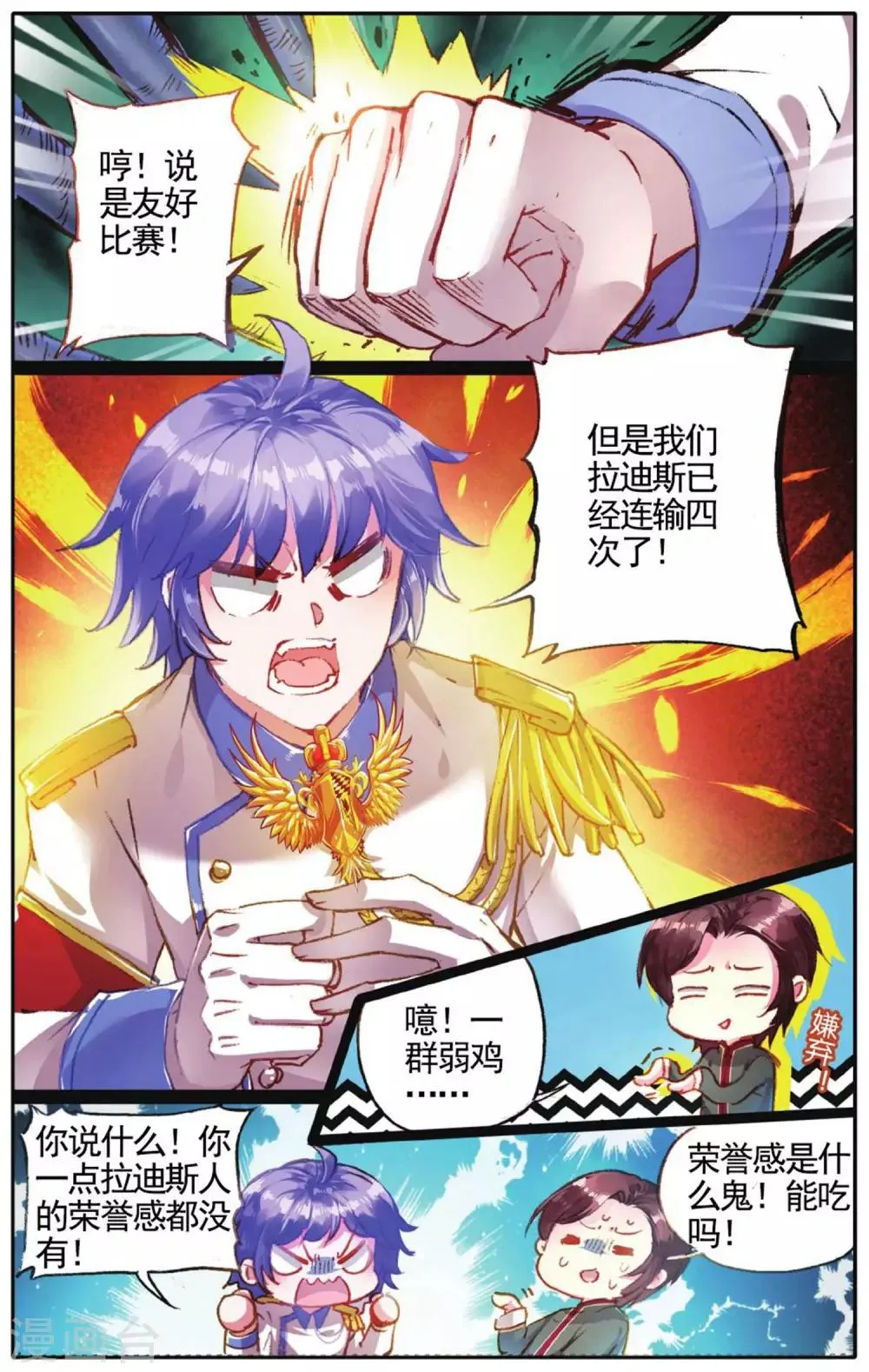 第17话 逃狱计划 第12页
