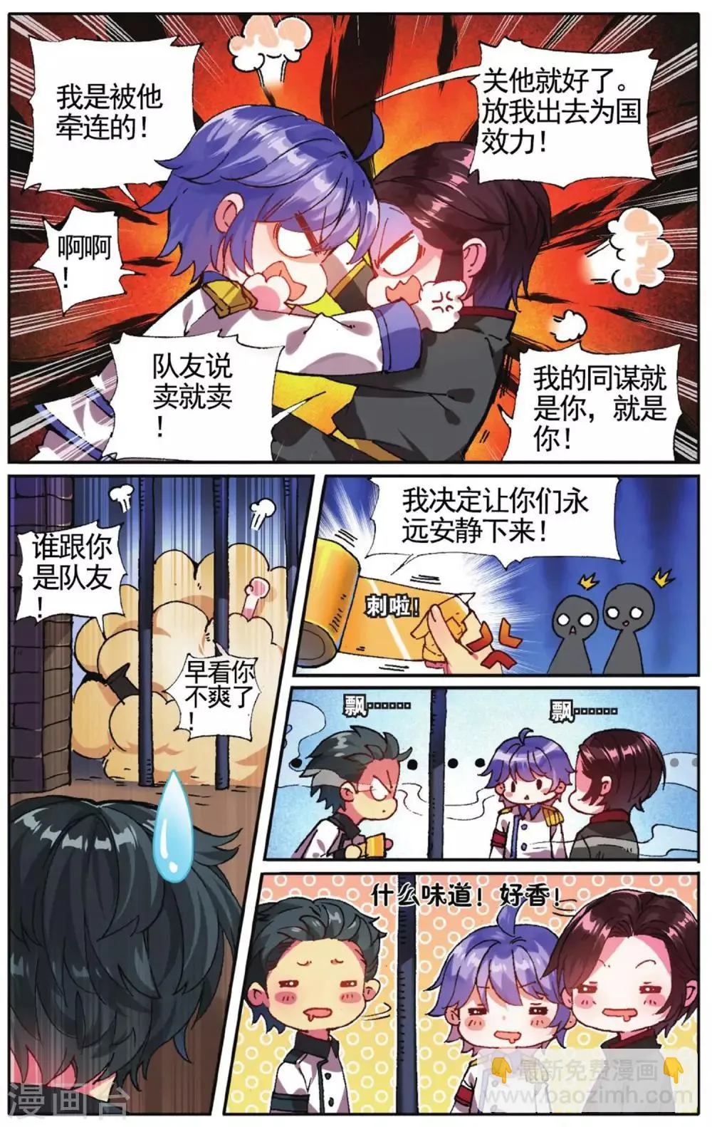 第17话 逃狱计划 第13页