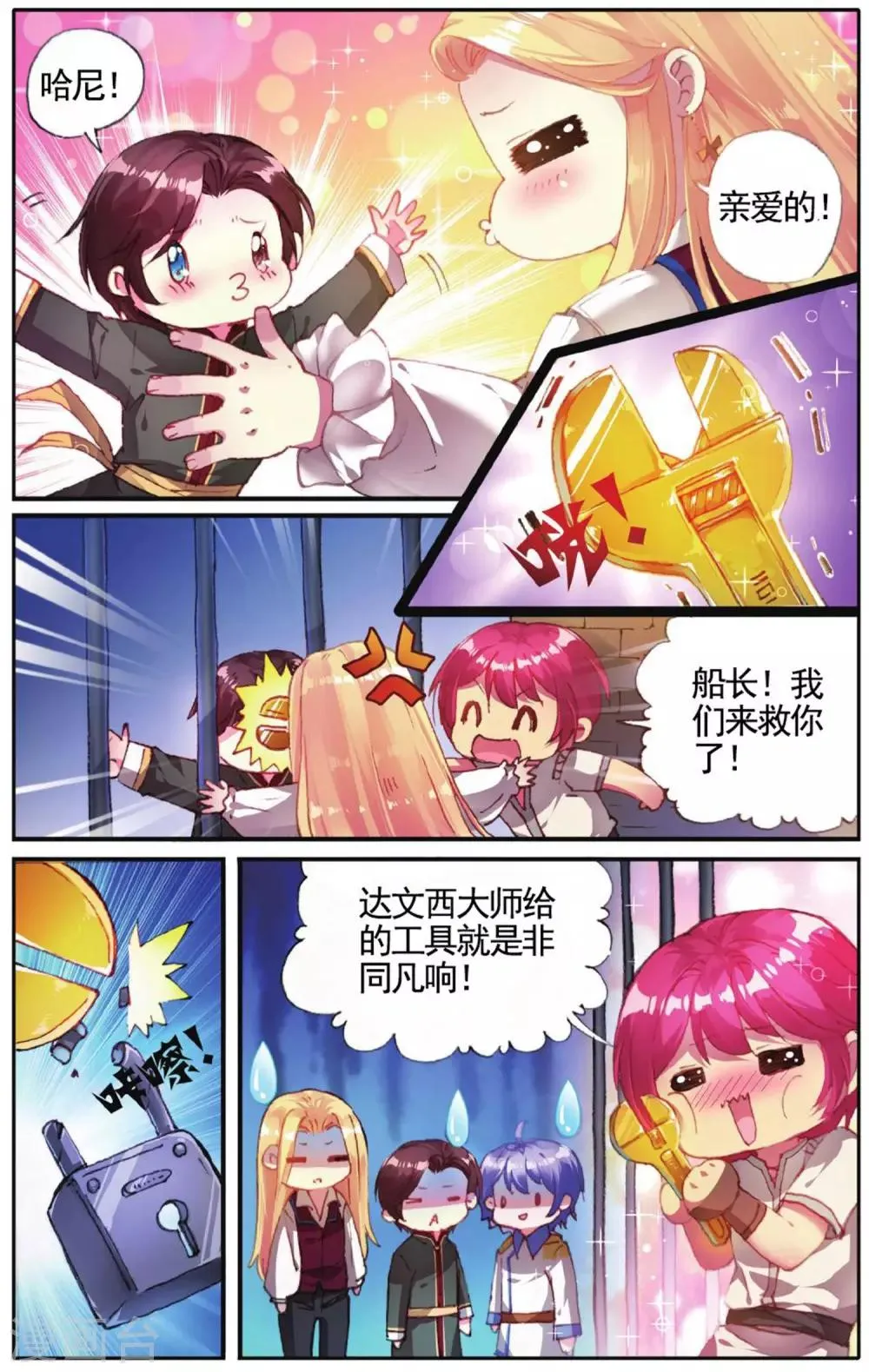 第17话 逃狱计划 第16页