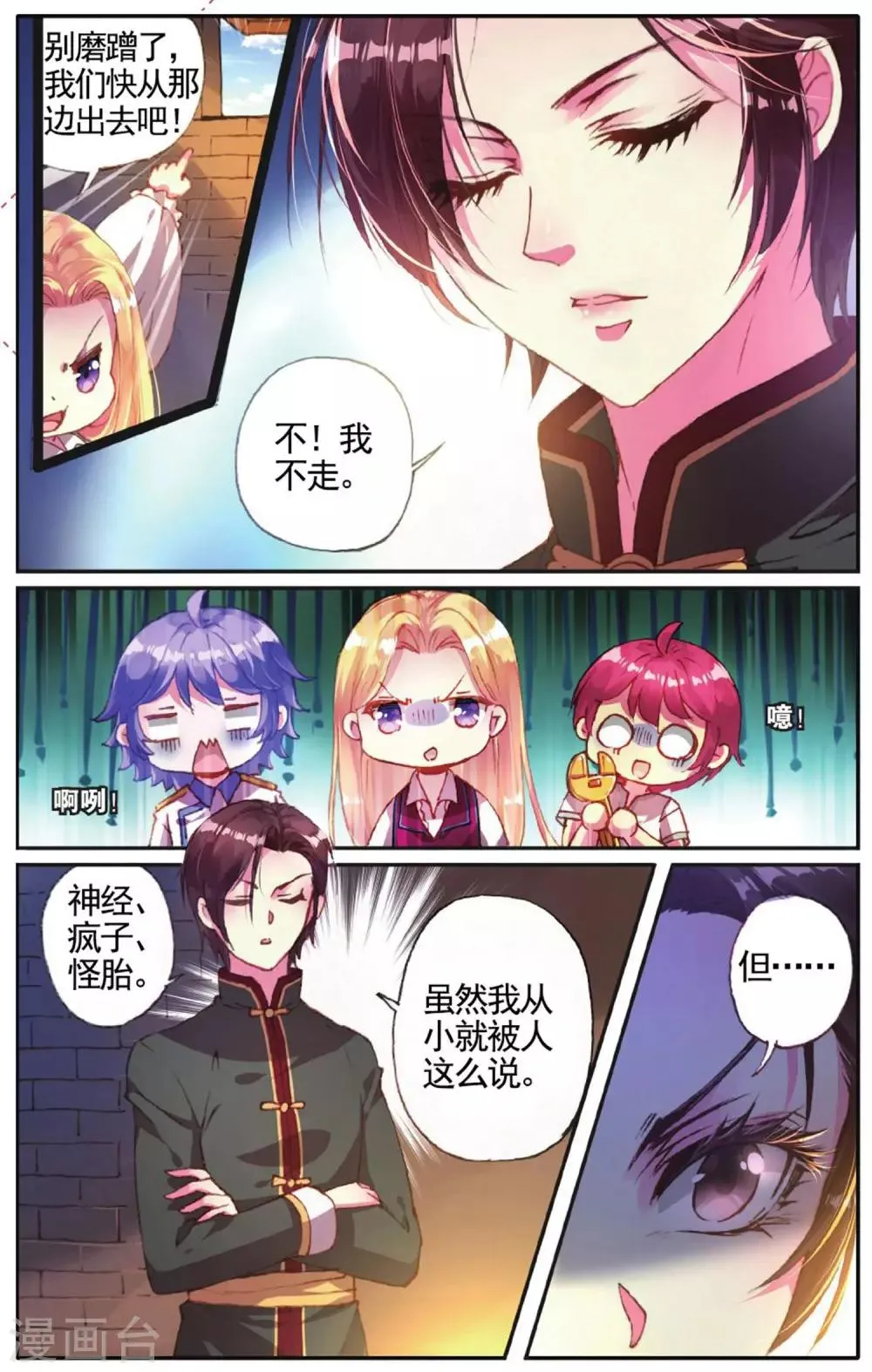 第17话 逃狱计划 第17页
