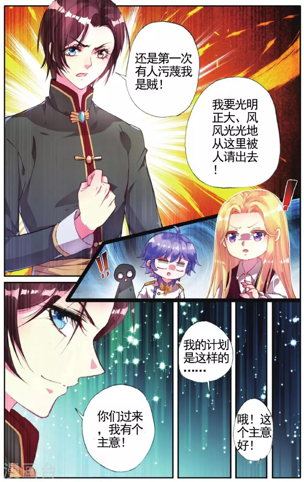 第17话 逃狱计划 第18页