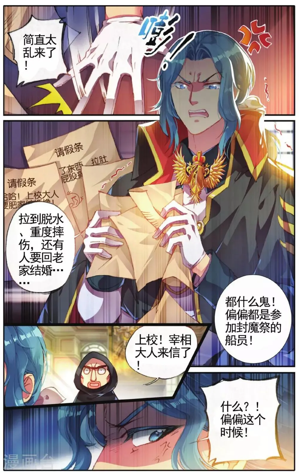 第17话 逃狱计划 第21页