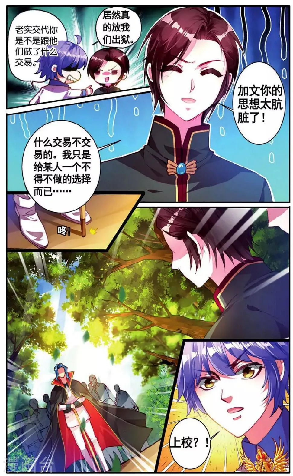 第18话 上校的阴谋 第2页