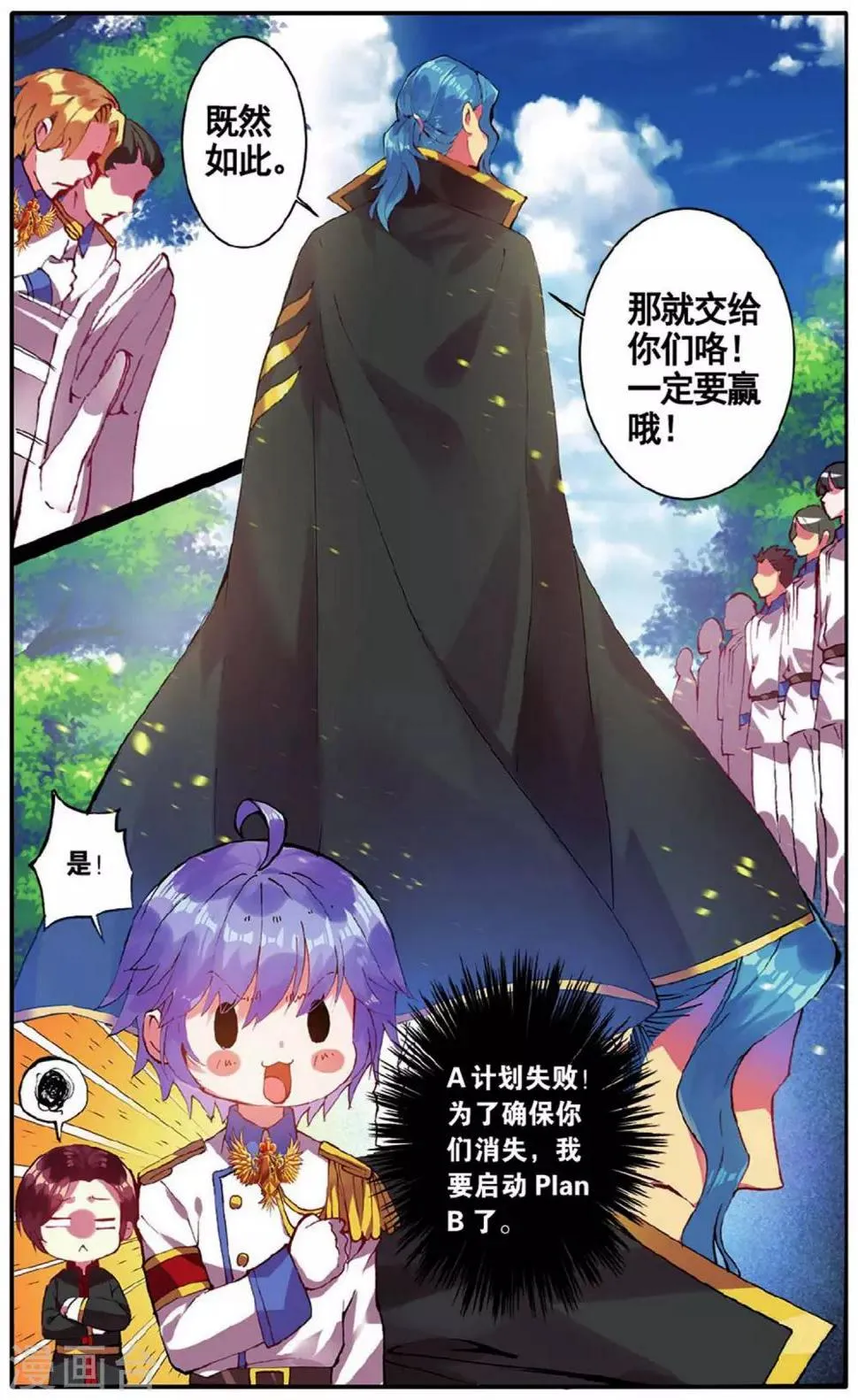 第18话 上校的阴谋 第9页