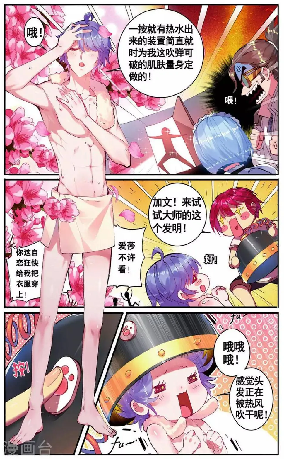 第18话 上校的阴谋 第11页