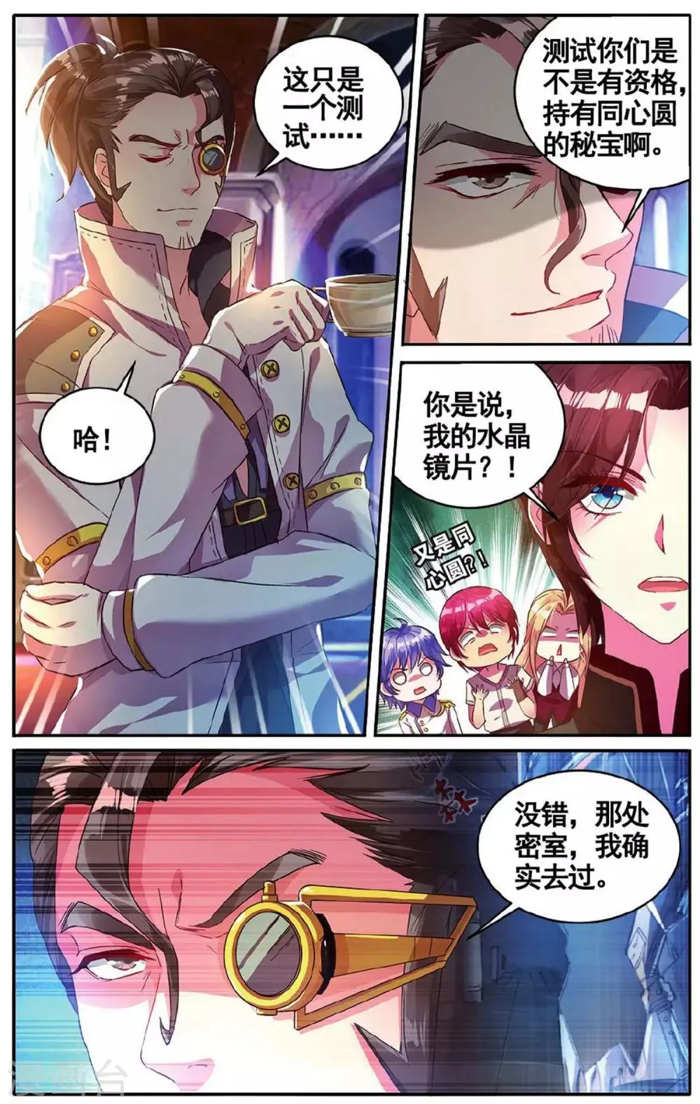 第18话 上校的阴谋 第18页