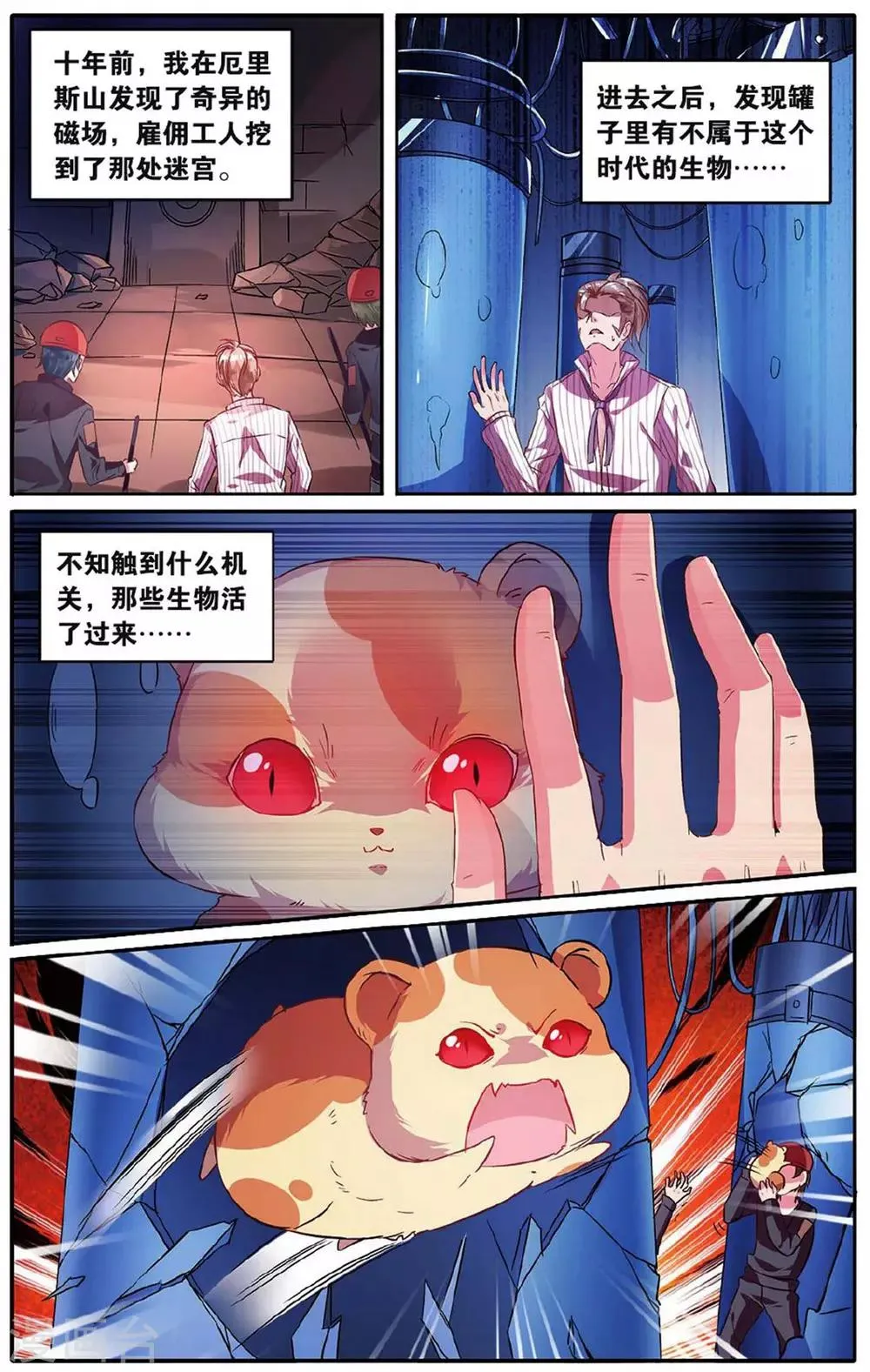 第18话 上校的阴谋 第19页