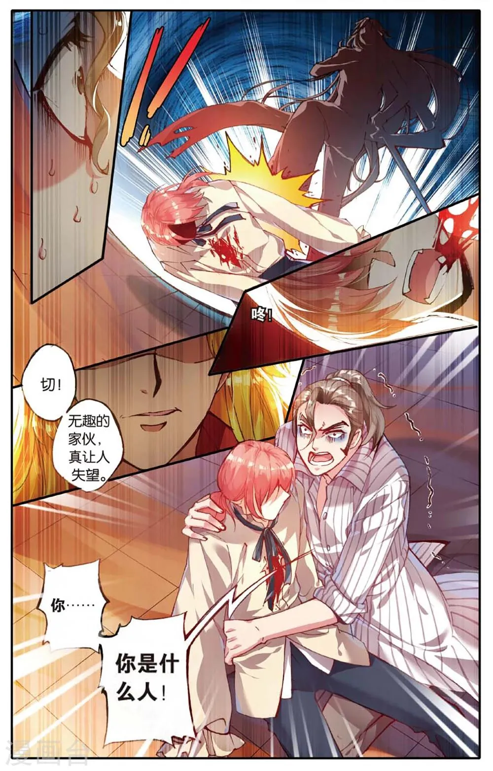 第19话 神秘王子 第2页