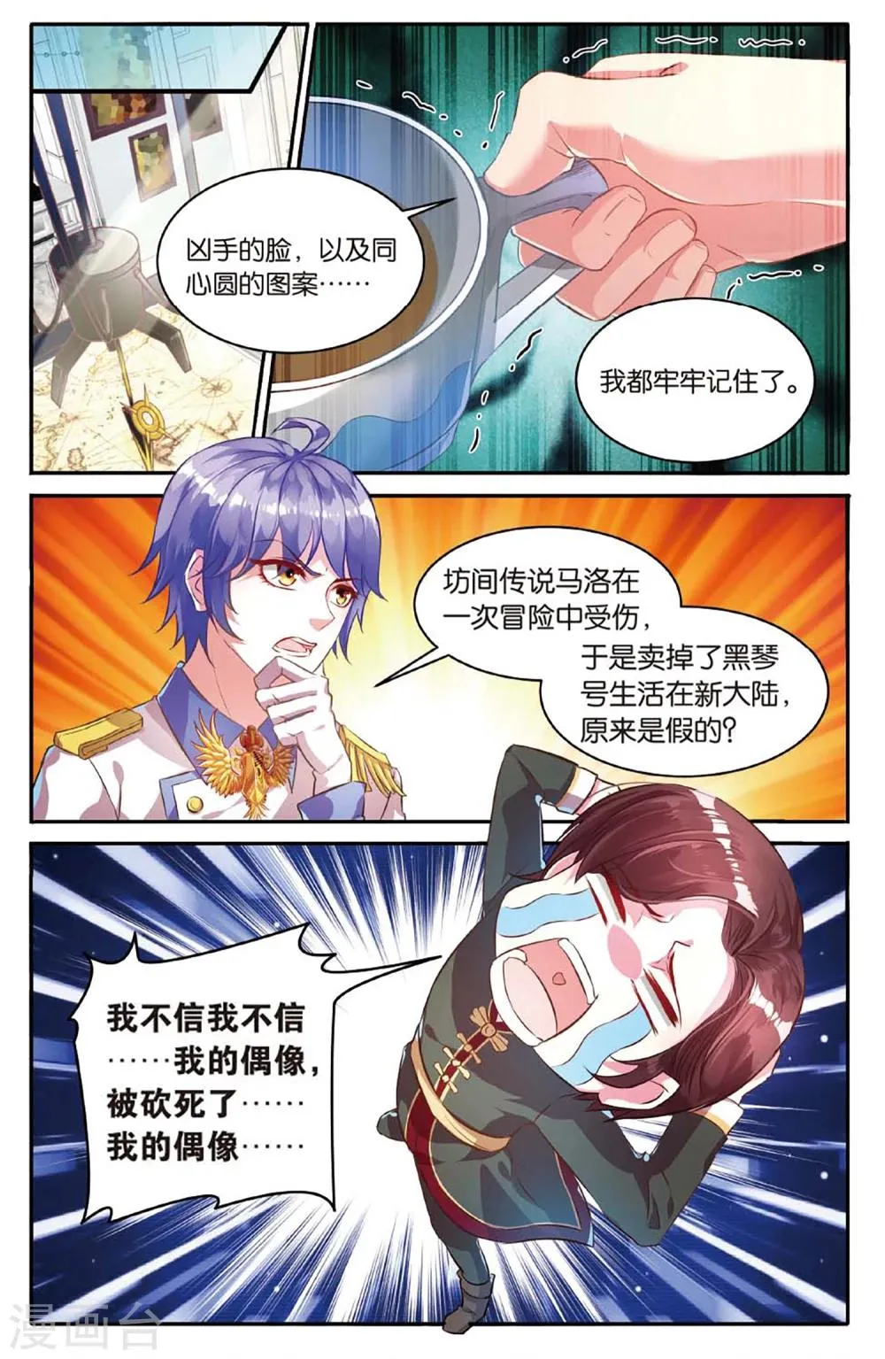 第19话 神秘王子 第8页