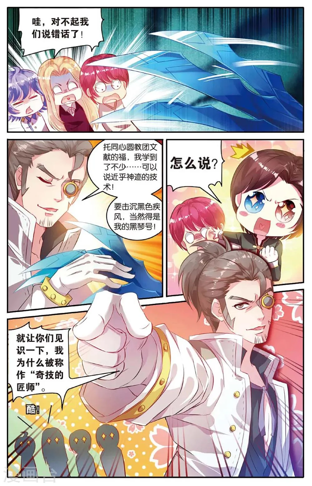 第19话 神秘王子 第11页