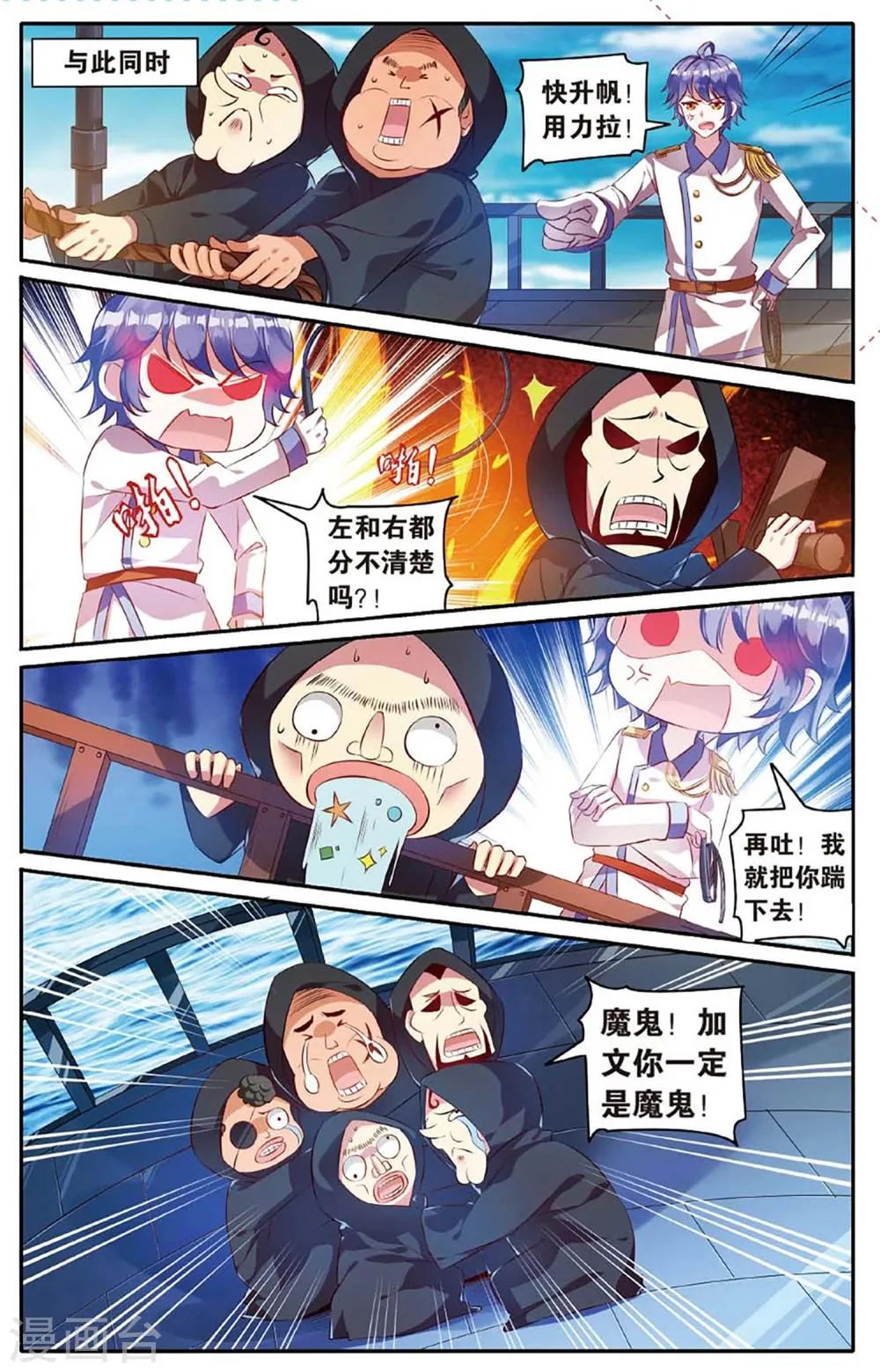 第19话 神秘王子 第14页