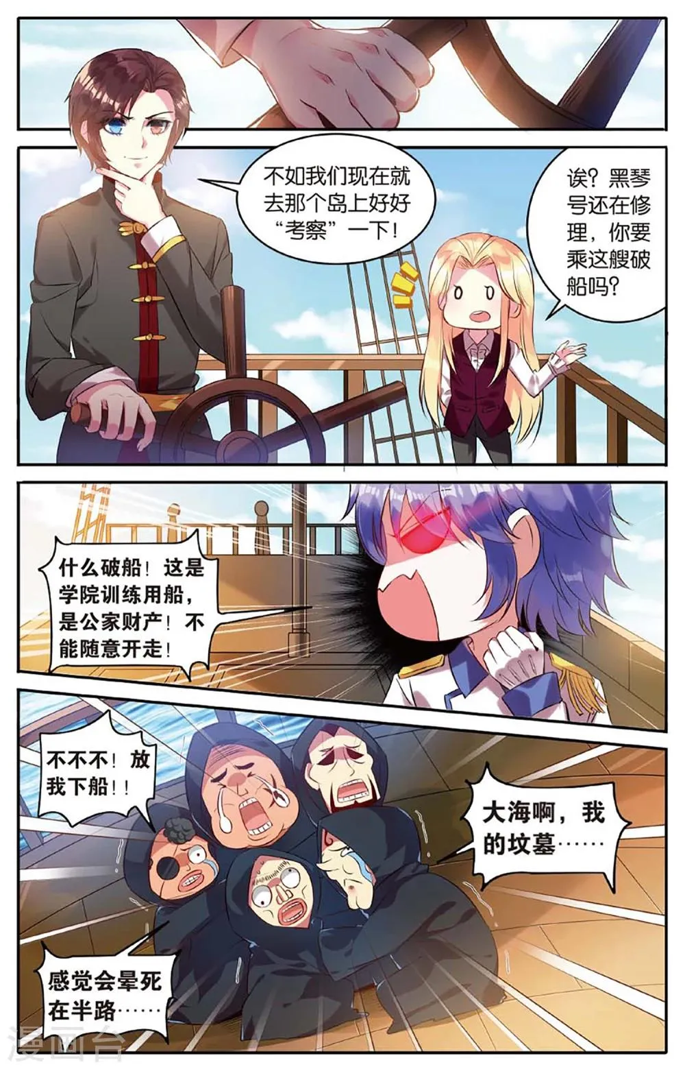 第19话 神秘王子 第16页