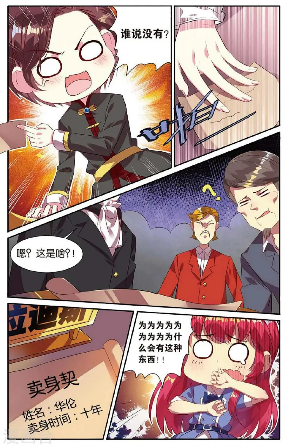 第21话 大赛 第5页