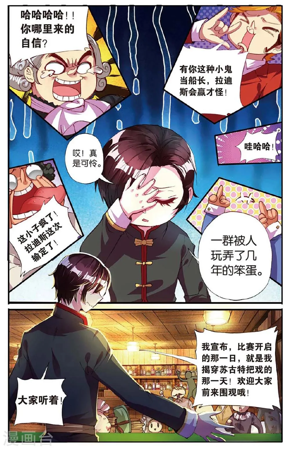 第21话 大赛 第7页